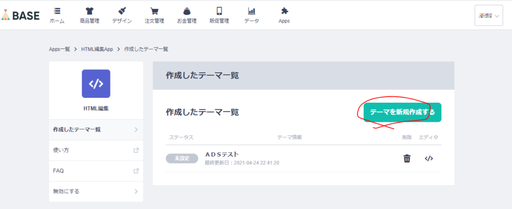 テーマを新規作成するをクリックして編集画面に入る。