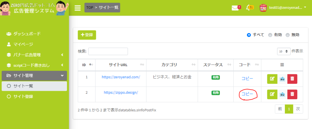 scriptタグは以下(サイト一覧)
